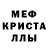 МЕТАМФЕТАМИН кристалл Brian Cha