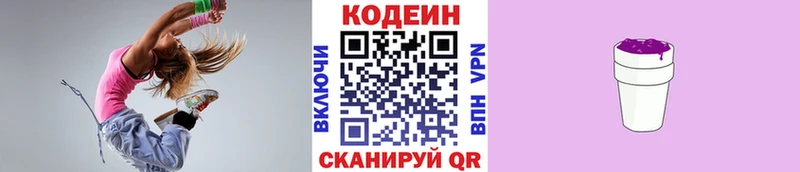 Кодеиновый сироп Lean Purple Drank  сколько стоит  Кашин 